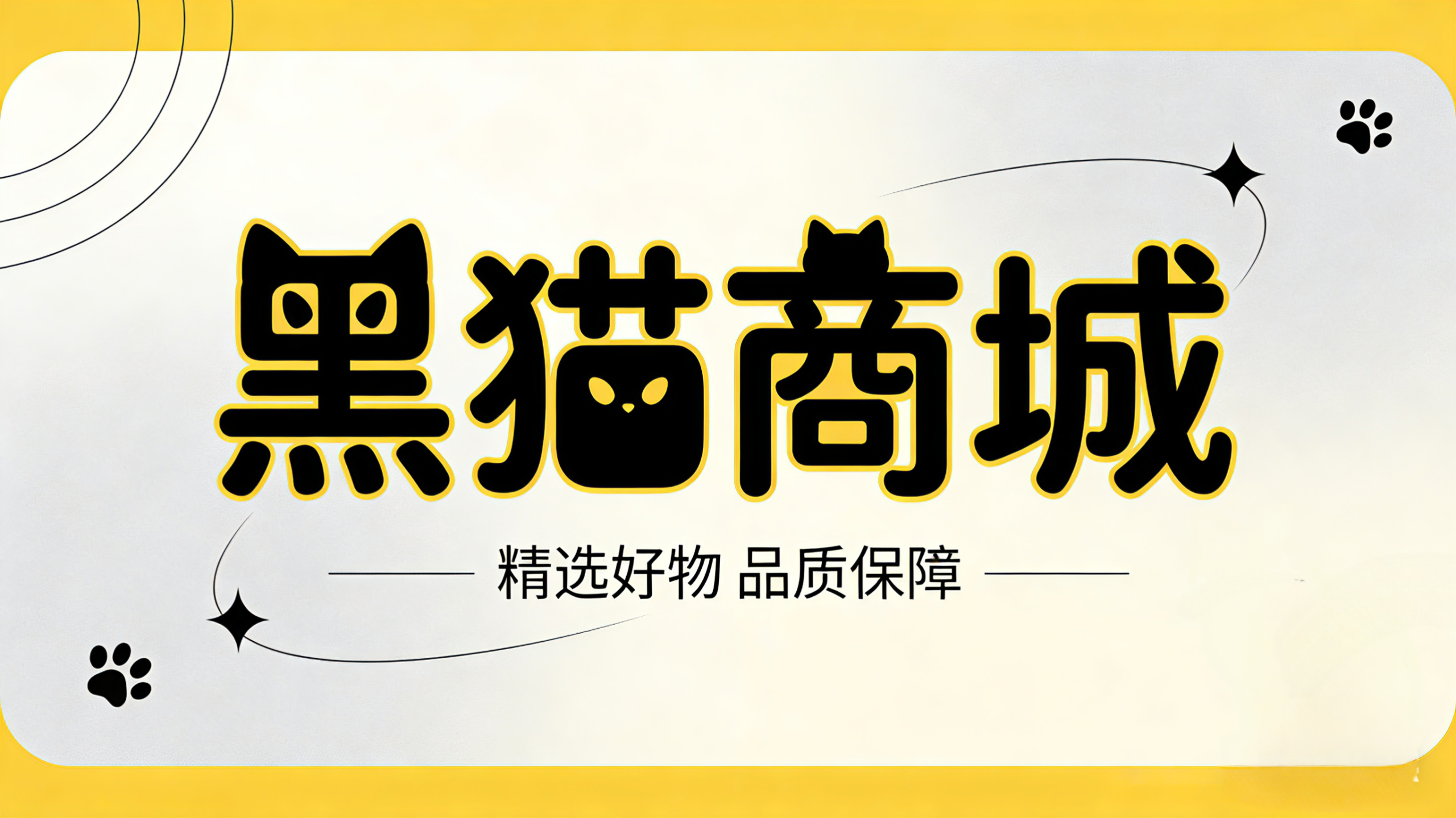 商城-黑猫知道
